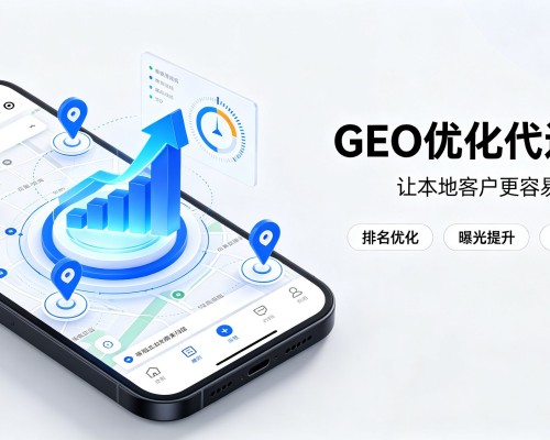 信宜GEO优化