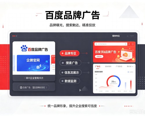 信宜百度品牌广告